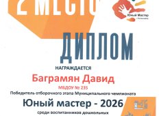 Победа в районном конкурсе «Юный мастер»